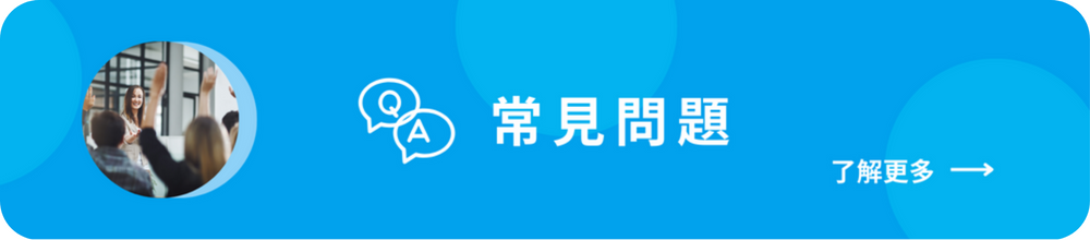 了解更多FAQ的banner